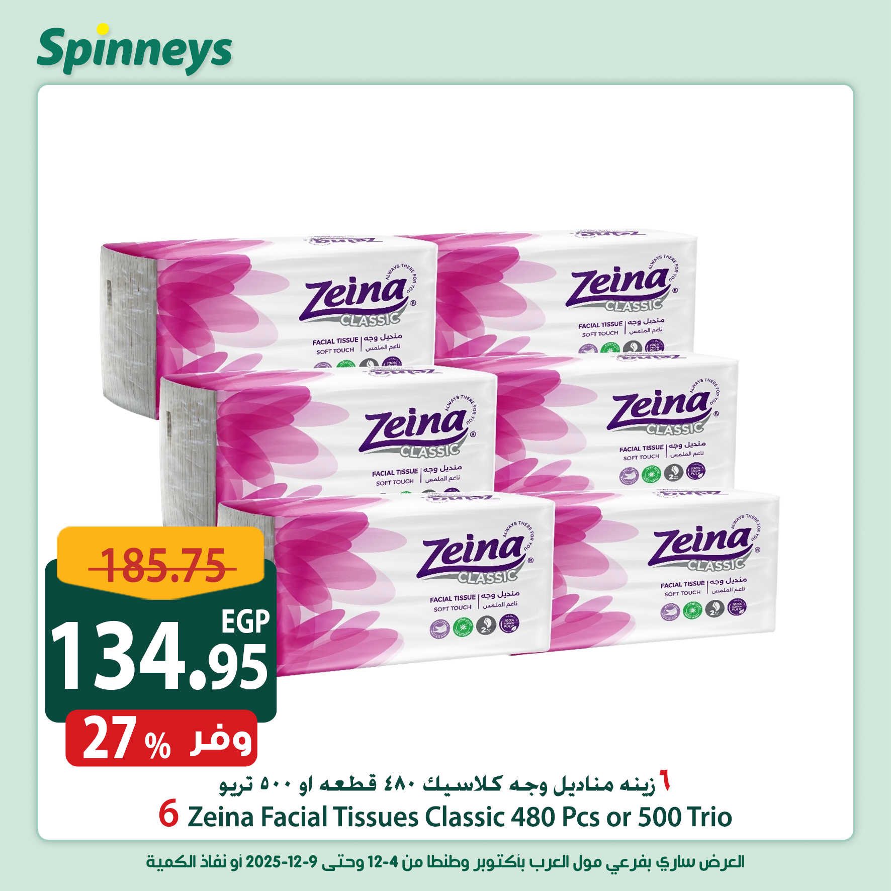 spinneys offers from 3dec to 1dec 2025 عروض سبينس من 3 ديسمبر حتى 1 ديسمبر 2025 صفحة رقم 8